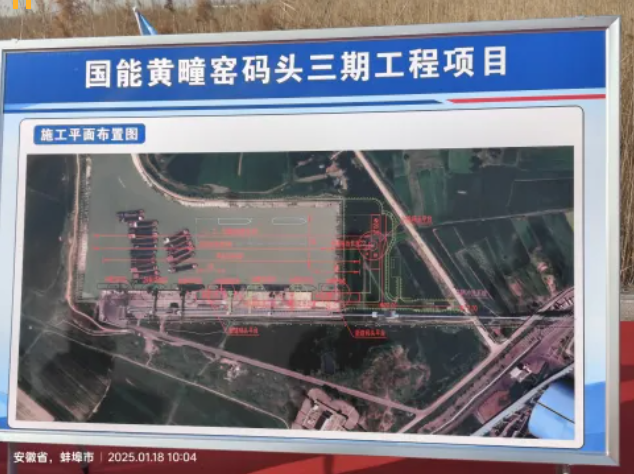 国能蚌埠发电有限公司黄疃窑码头三期工程防洪影响评价服务